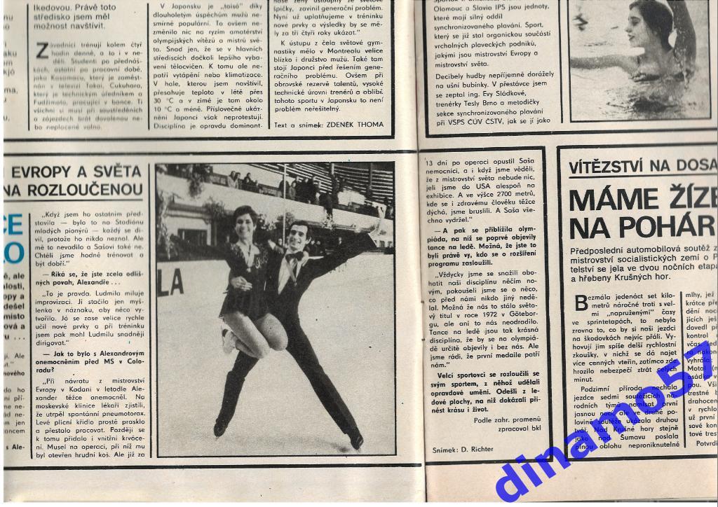 Журнал Cтадион № 50 за 1976 год 2