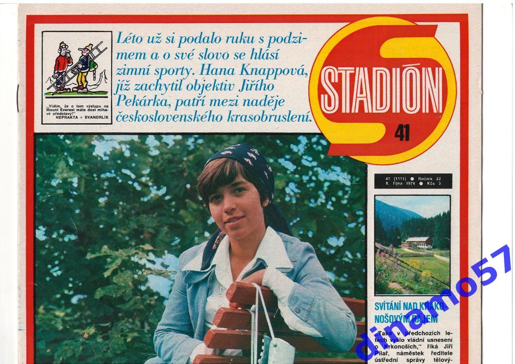 Журнал Cтадион № 41 за 1974 год