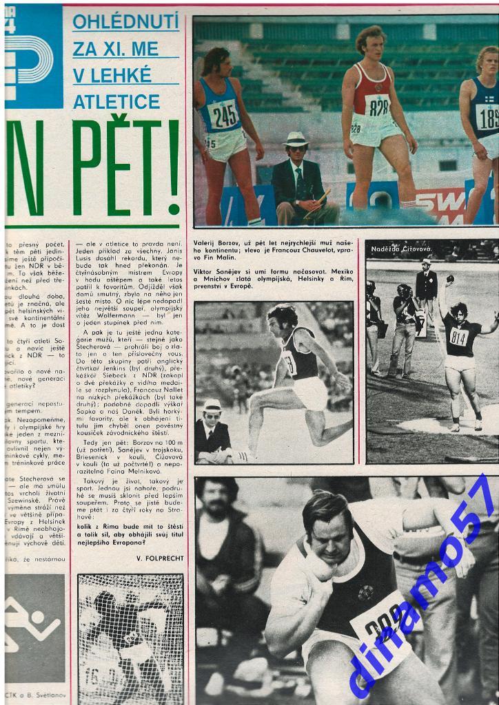 Журнал Cтадион № 41 за 1974 год 4