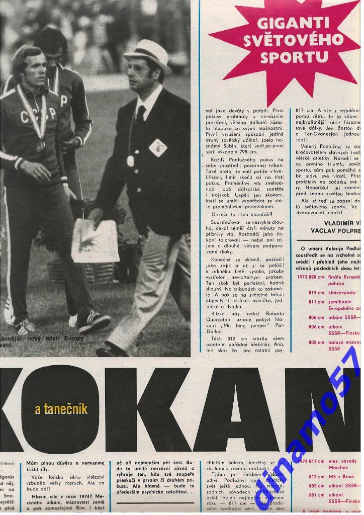 Журнал Cтадион № 45 за 1974 год 6