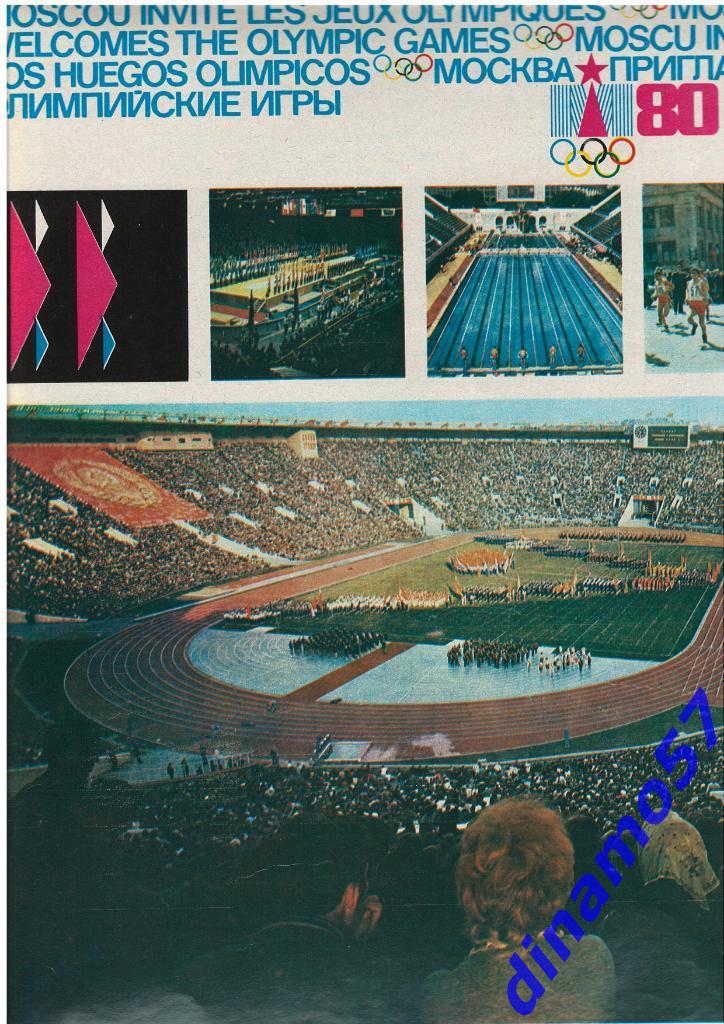 Журнал Cтадион № 49 за 1974 год 5