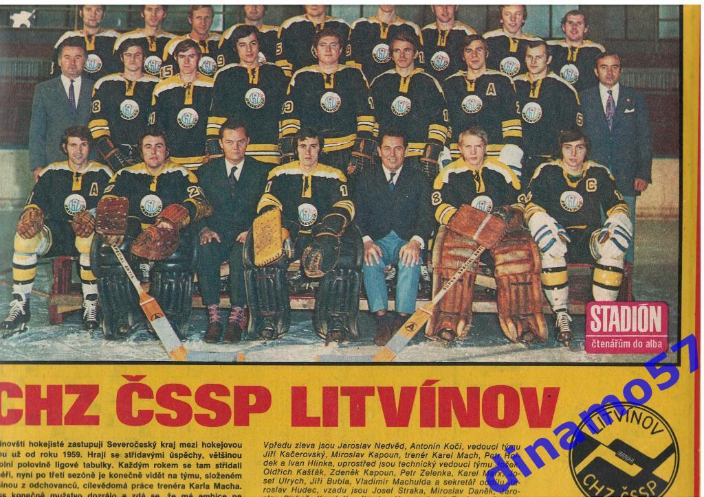 Журнал Cтадион № 9 за 1973 год 2