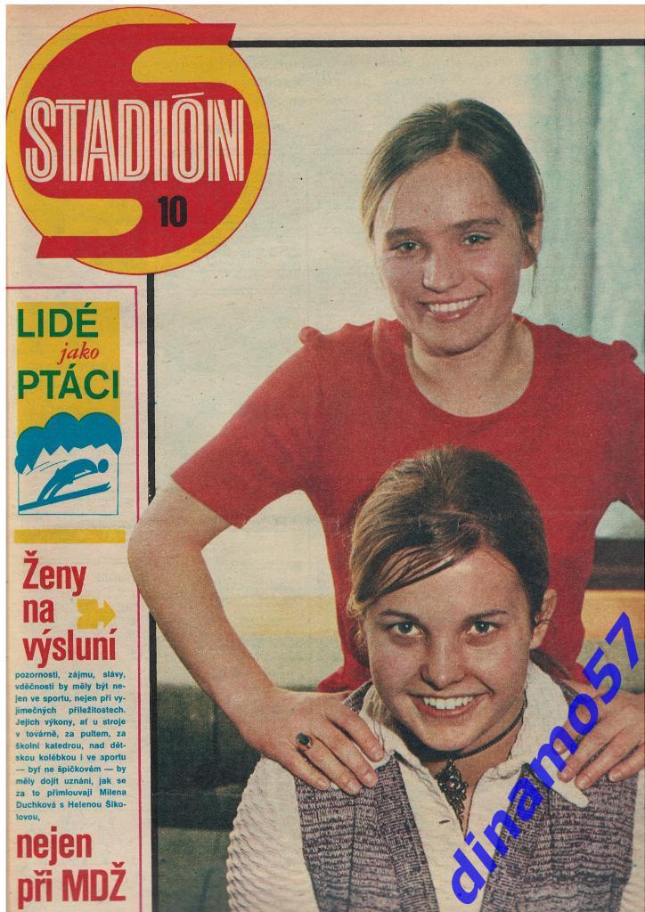 Журнал Cтадион №10 за 1973 год