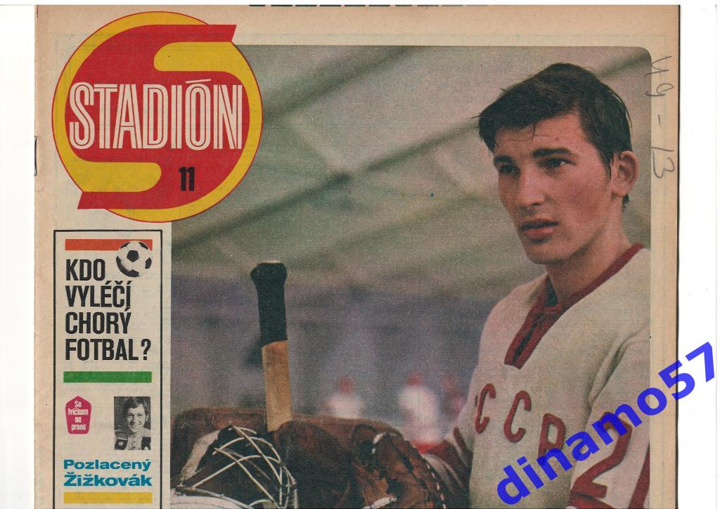 Журнал Cтадион №11 за 1973 год