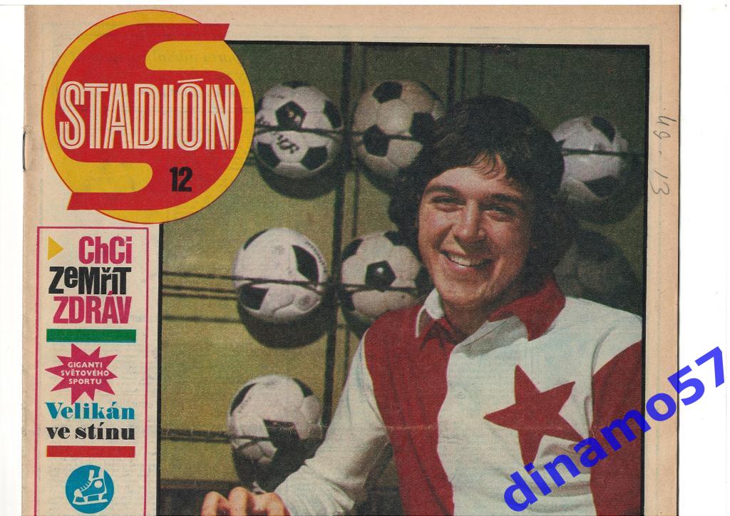 Журнал Cтадион №12 за 1973 год