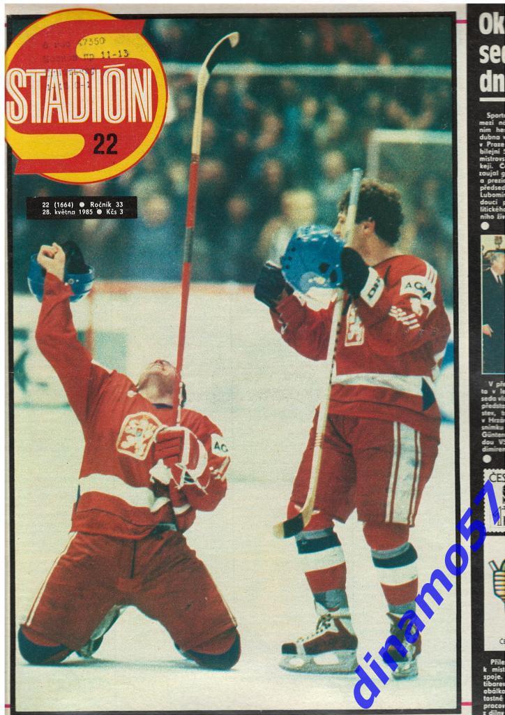 Чемпионат мира по хоккею - Чехословакия 1985 журнал Cтадион № 22 за 1985 год