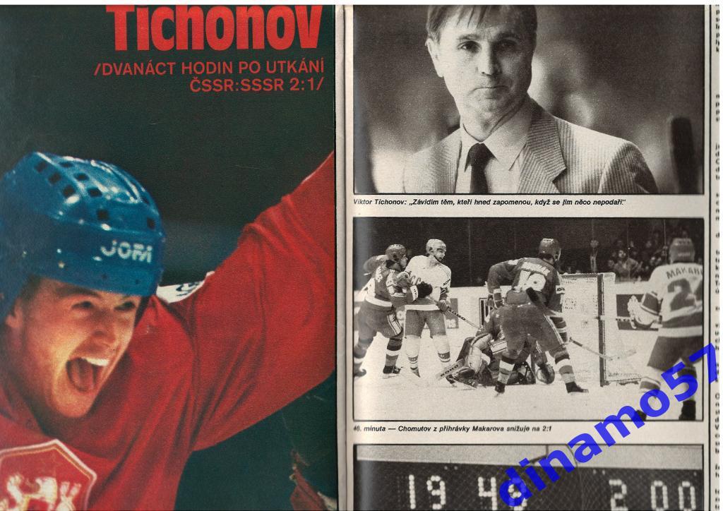 Чемпионат мира по хоккею - Чехословакия 1985 журнал Cтадион № 22 за 1985 год 5