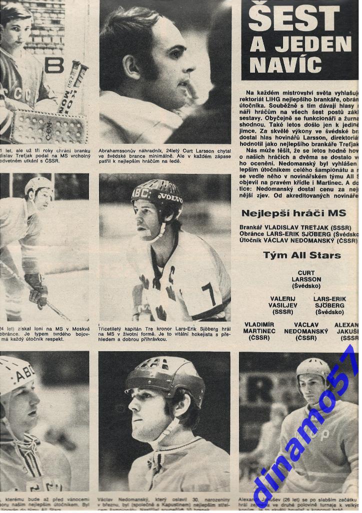 Чемпионат мира по хоккею - Финляндия 1974 журнал Cтадион № 19 за 1974 год 2