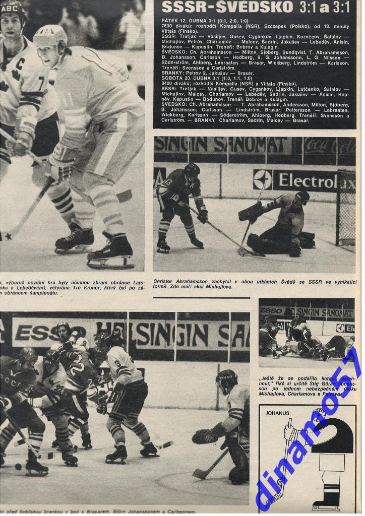 Чемпионат мира по хоккею - Финляндия 1974 журнал Cтадион № 19 за 1974 год 4