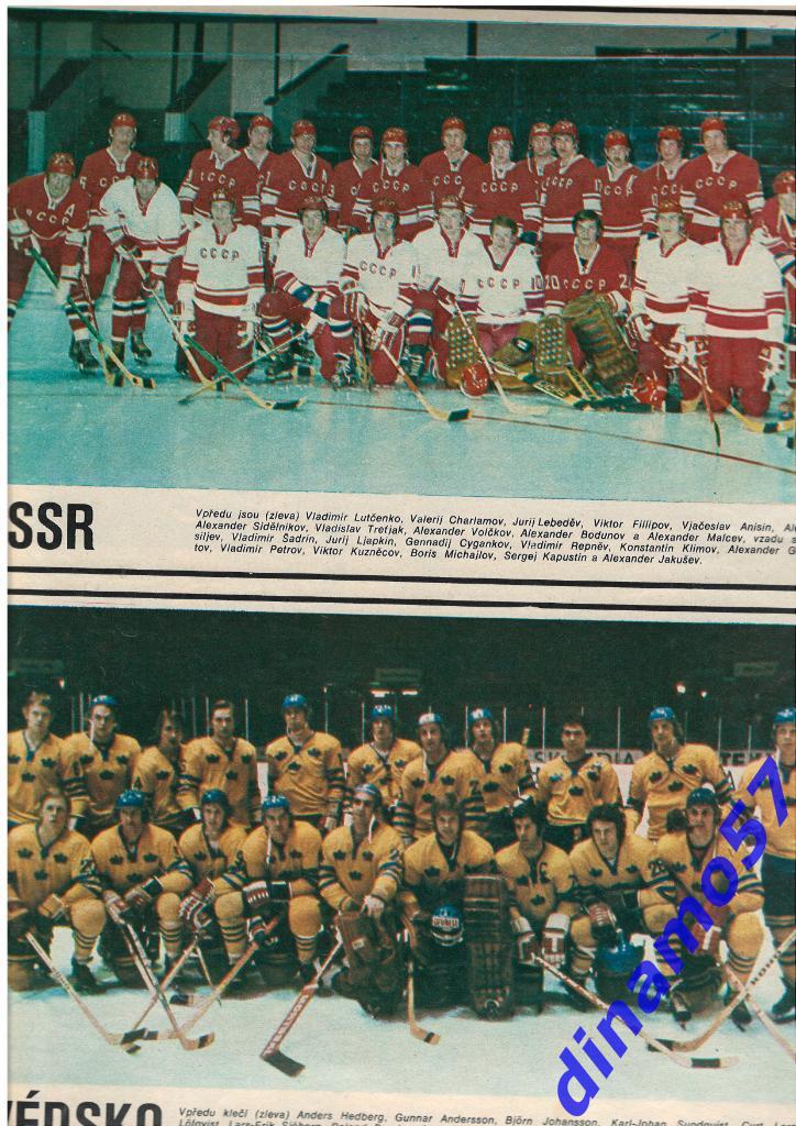 Чемпионат мира по хоккею - Финляндия 1974 журнал Cтадион № 19 за 1974 год 6