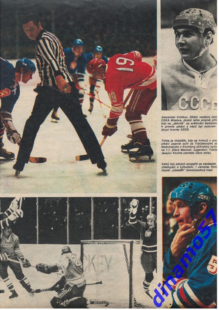 Чемпионат мира по хоккею - Москва 1973 журнал Cтадион № 18 за 1973 год 5