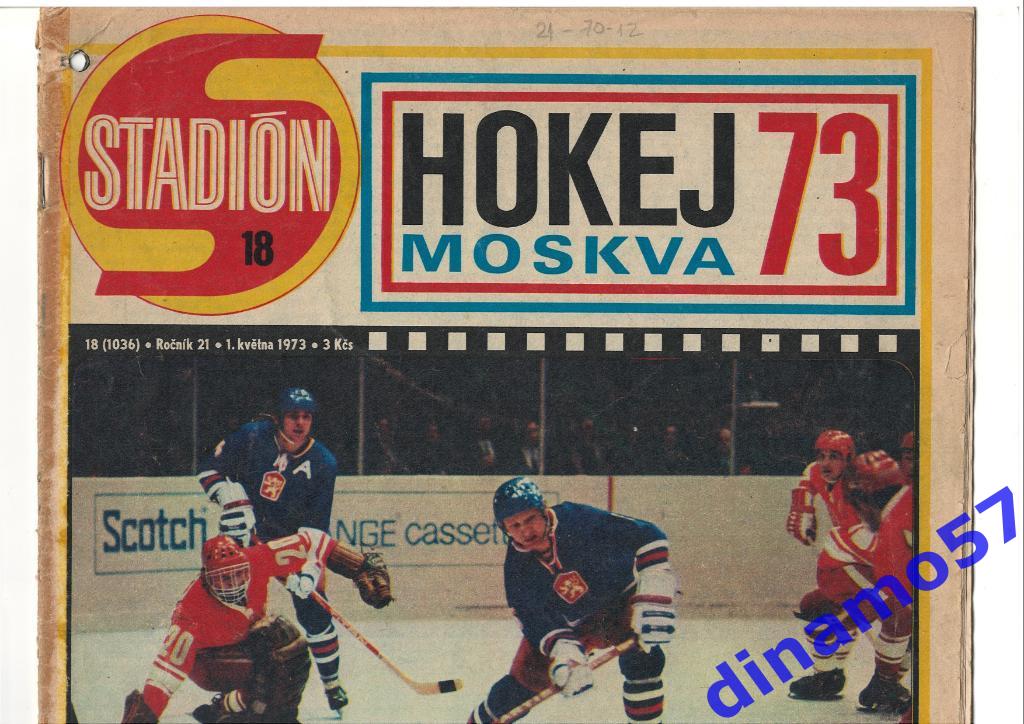 Чемпионат мира по хоккею - Москва 1973 журнал Cтадион № 18 за 1973 год 7