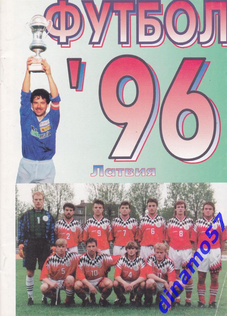 Футбол-Латвия 1996