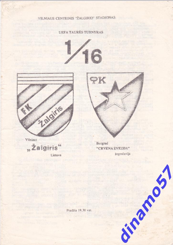 Жальгирис Вильнюс- Црвена Звезда Кубок УЕФА - 1989