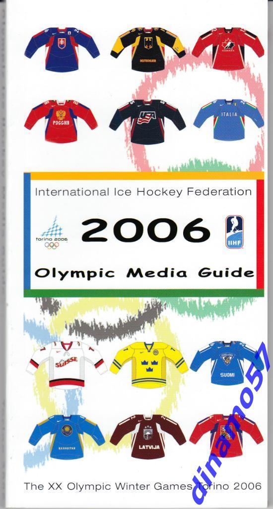 Хоккей.Олимпийские игры Турин 2006 Оф.программа Россия,Латвия,Казахстан