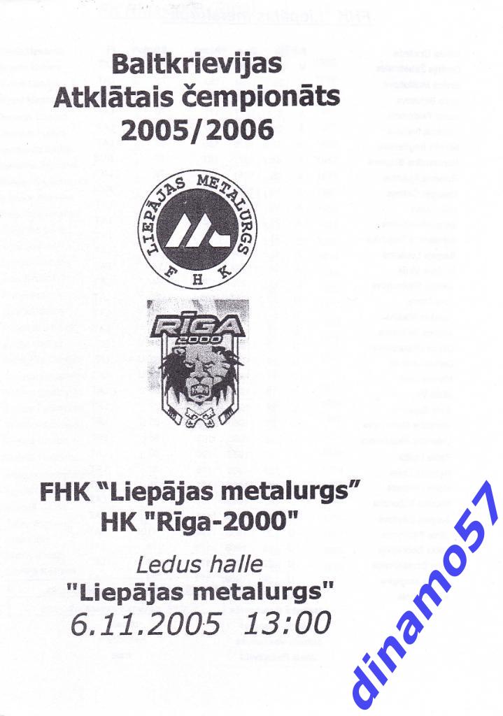 Металлург Лиепая - ХК Рига 2000 06.11.2005 - ОЧБ