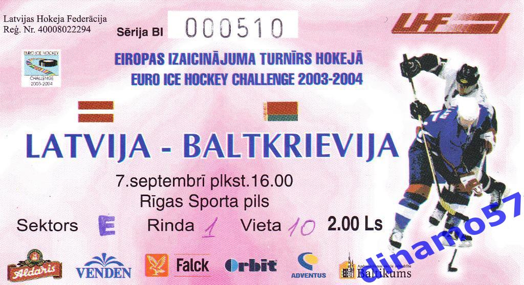 Билет матча Латвия - Беларусь 7.09.2003 обмен