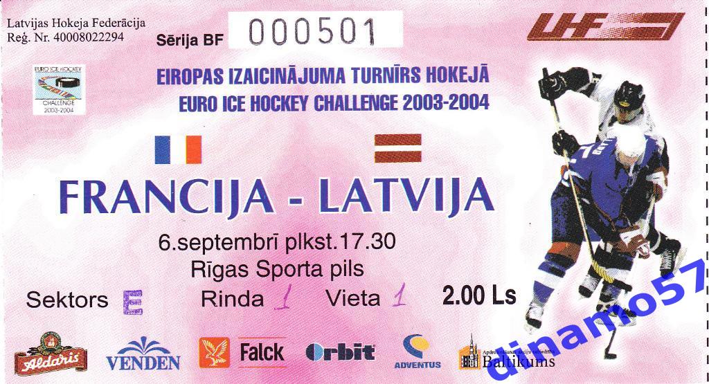 Билет матча Латвия - Франция 6.09.2003 обмен