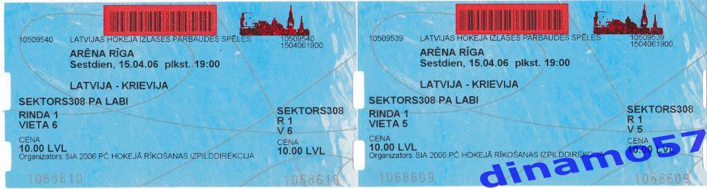 Билет матча Латвия - Россия 15.04.2006 обмен