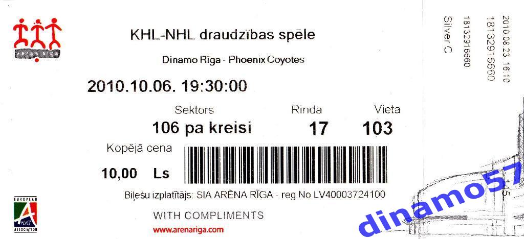 Билет матча - Динамо Рига - Финикс Койотс 6.10.2010