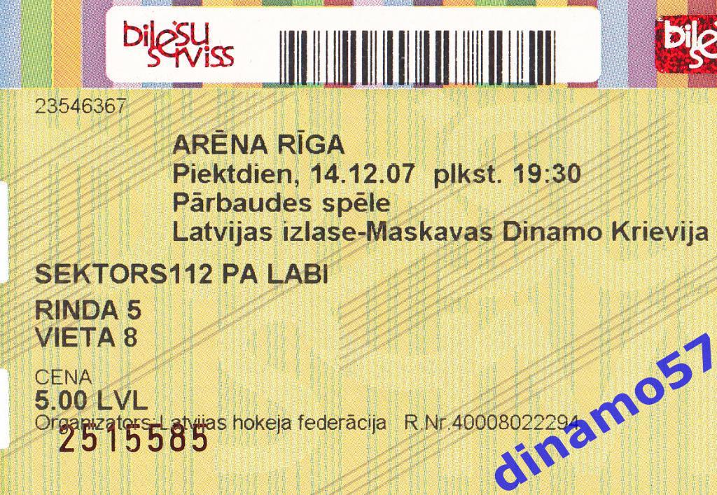 Билет матча Латвия - Динамо Москва 14.12.2007