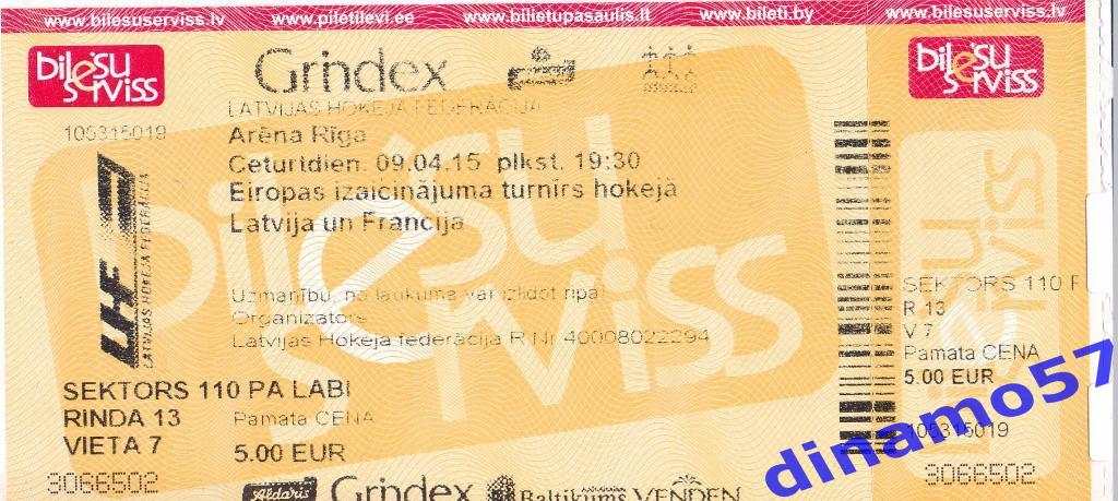 Билет матча - Латвия - Франция 09.04.2015 обмен
