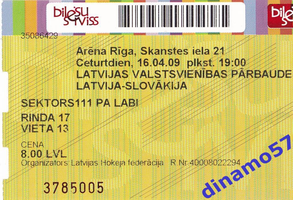 Билет матча - Латвия - Словакия 16.04.2009 обмен