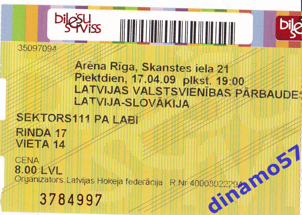 Билет матча - Латвия - Словакия 17.04.2009 обмен