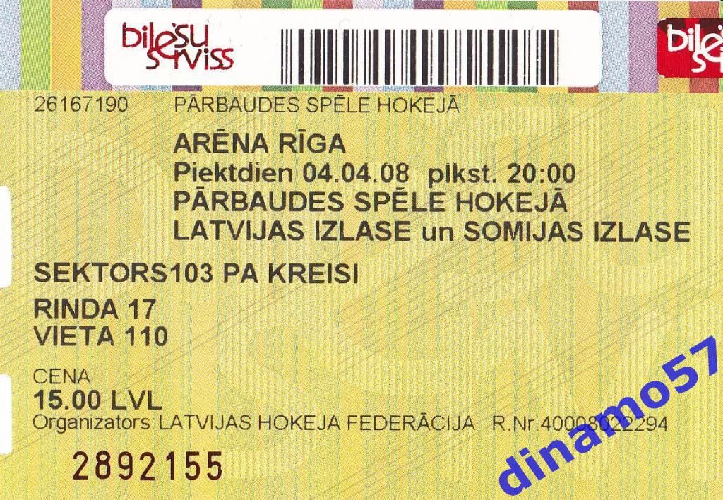 Билет матча - Латвия - Финляндия 04.04.2008 обмен