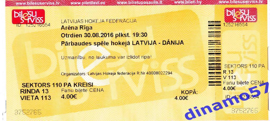 Билет матча - Латвия - Дания 30.08.2016