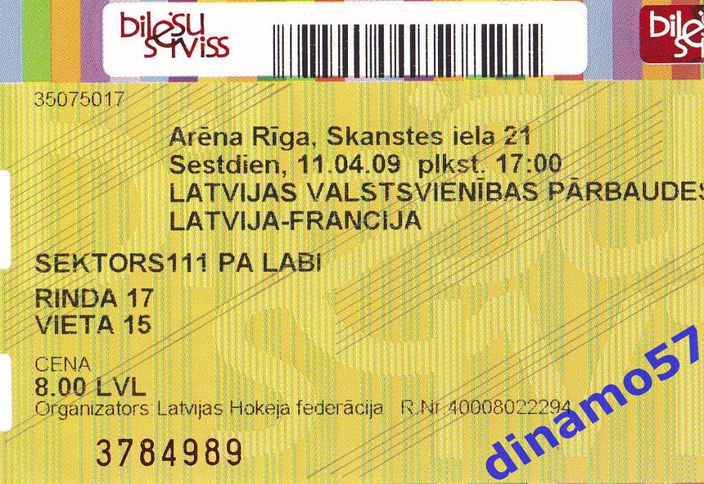 Билет матча - Латвия - Франция 11.04.2009
