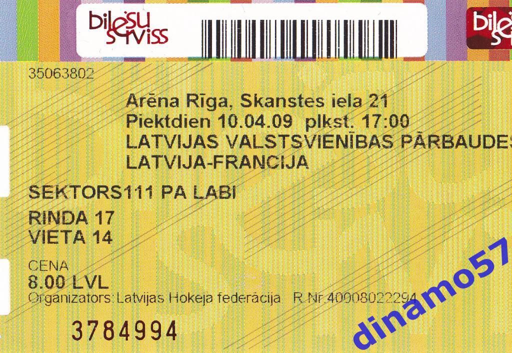 Билет матча - Латвия - Франция 10.04.2009