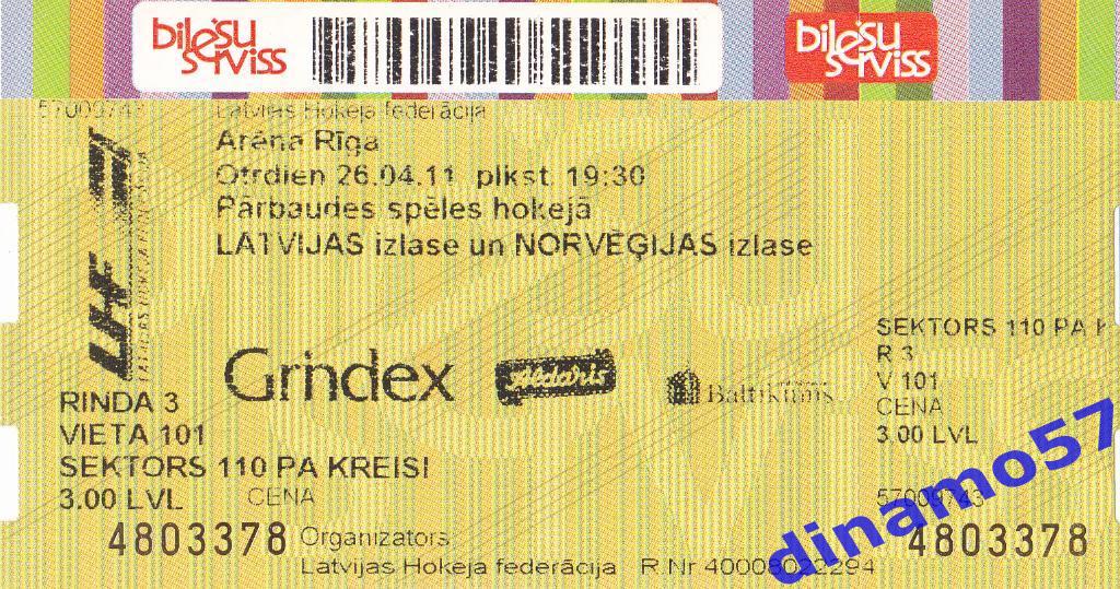 Билет матча - Латвия - Норвегия 26.04.2011