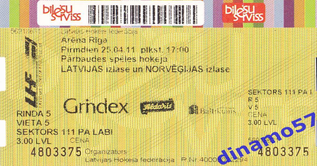 Билет матча - Латвия - Норвегия 25.04.2011