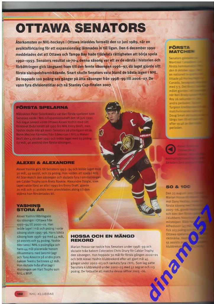 Книга рекордов хоккея 2012 6