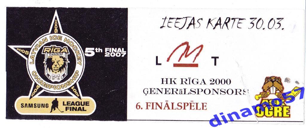 Чемпионат Латвии - билет ХК Рига 2000 - СКА Огре 30.03.2007