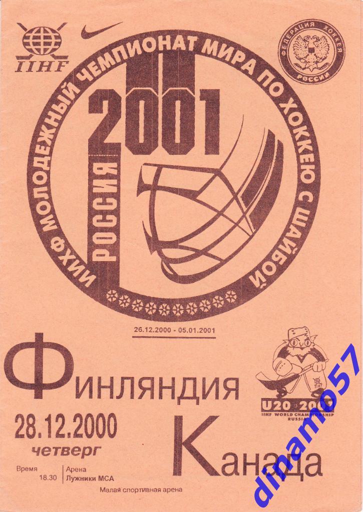 Чемпионат Мира по хоккею U-20 Москва 2000 Финляндия - Канада 28.12.2000