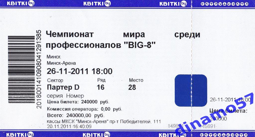 BIG-8 - Чемпионат мира по Муай Тай среди профессионалов Минск 26.11.2011
