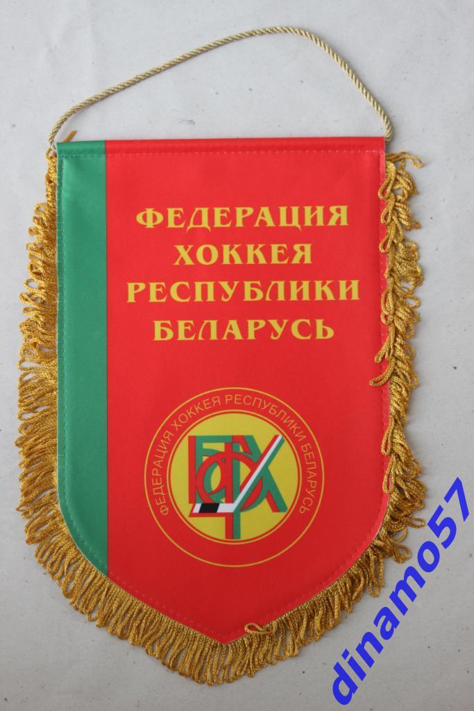 Вымпел- Сборная Беларусь