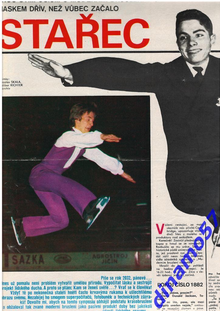 Журнал Cтадион № 7 за 1976 год 7