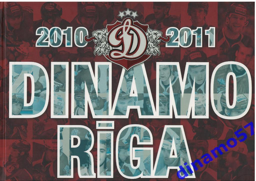 Динамо Рига - 2010-2011