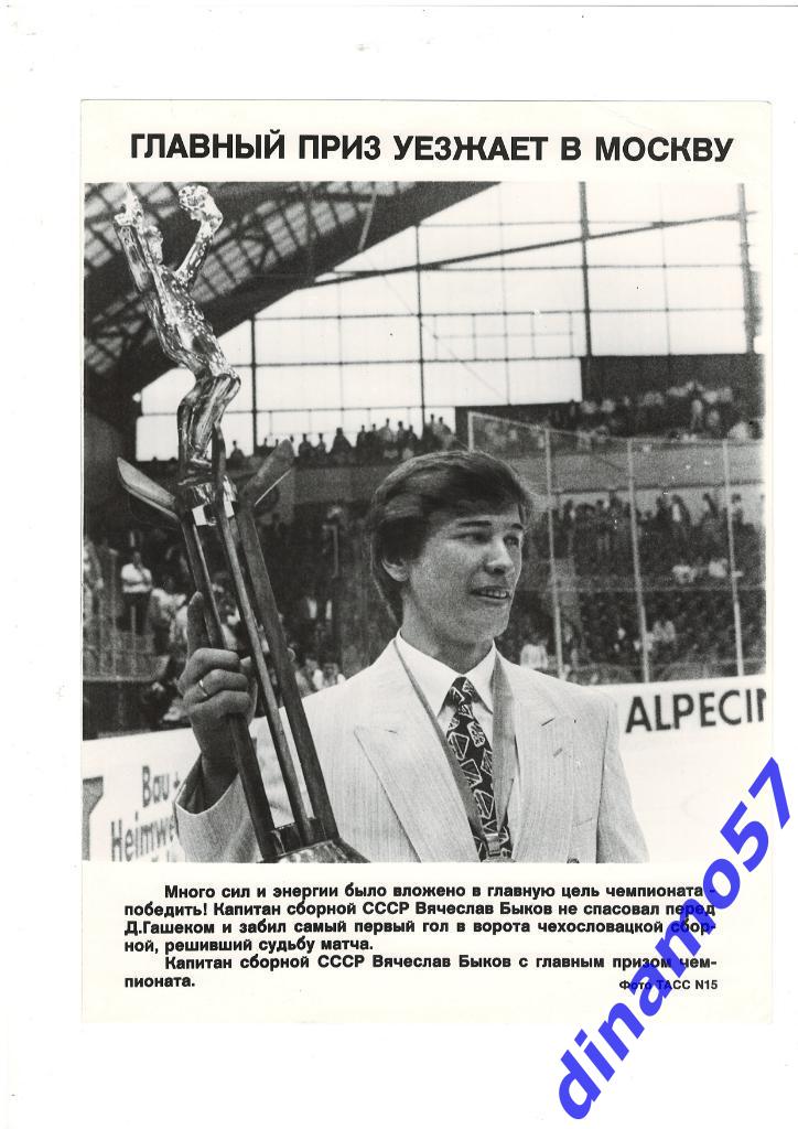 Фото хроника ТАСС (размер 24х18) -В.Быков 1990 г