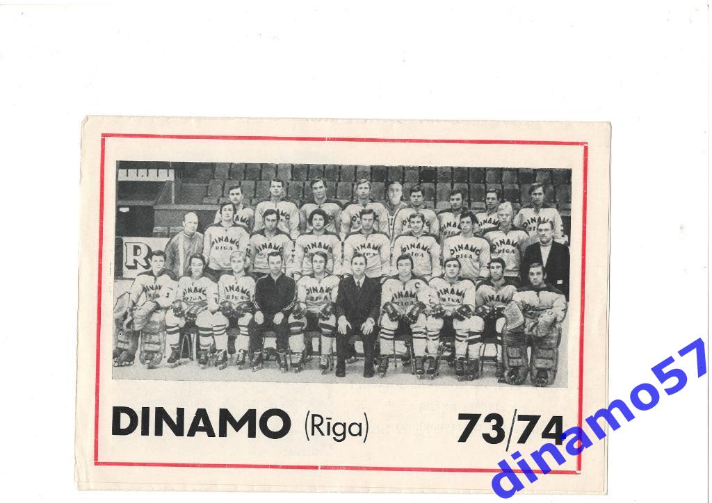 Динамо Рига 1973-1974