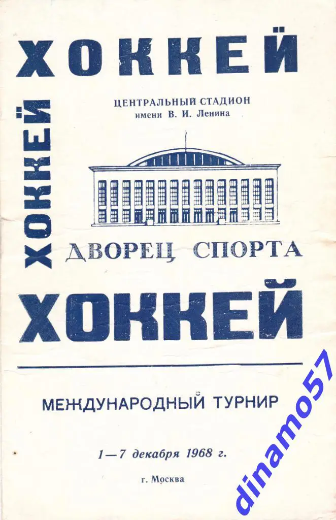 Приз Известий1-7.12.68.