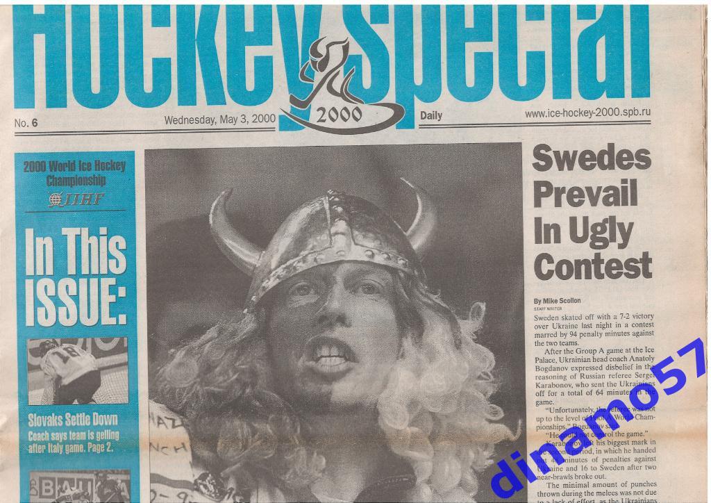 Чемпионат мира по хоккею 2000 Россия Hockey special 3.05.2000