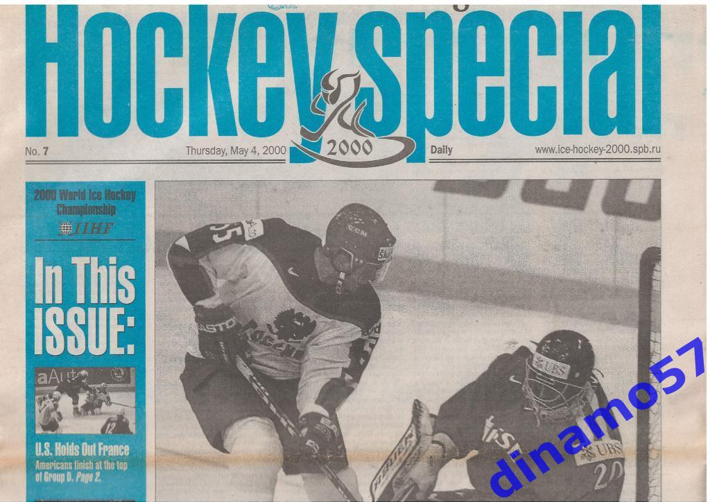 Чемпионат мира по хоккею 2000 Россия Hockey special 4.05.2000