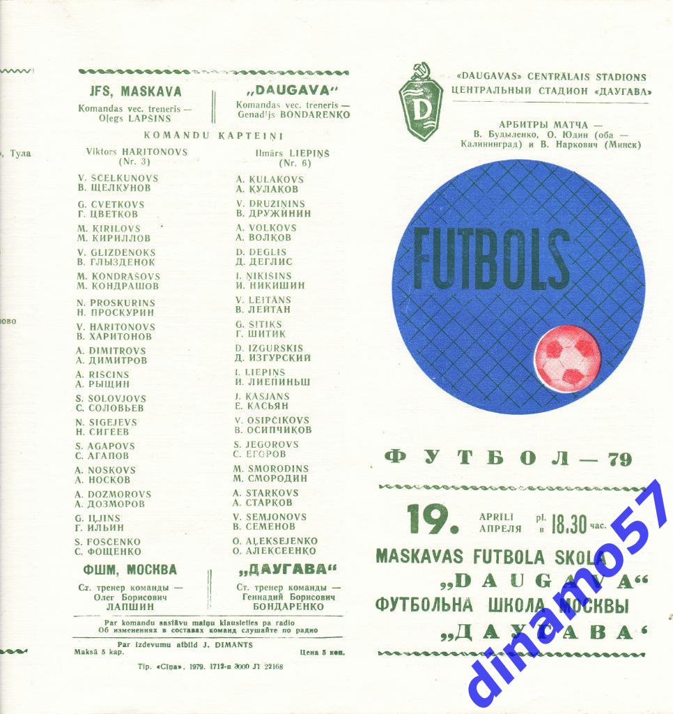 Даугава Рига - ФШМ Москва 19.04.1979