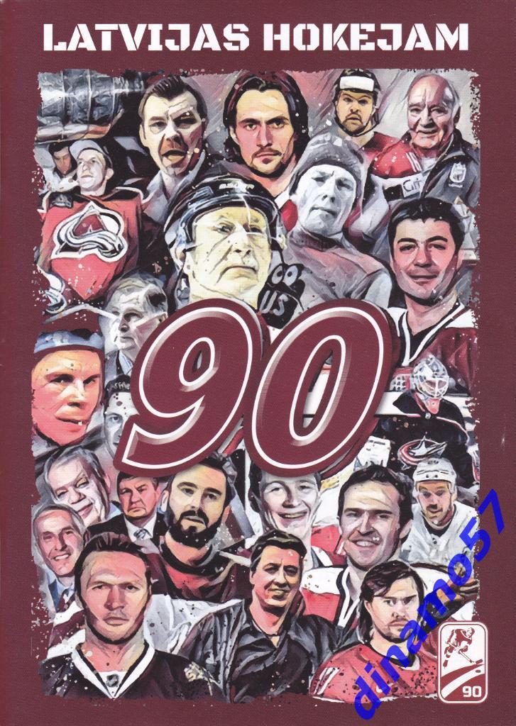 Латвия хоккей - 90