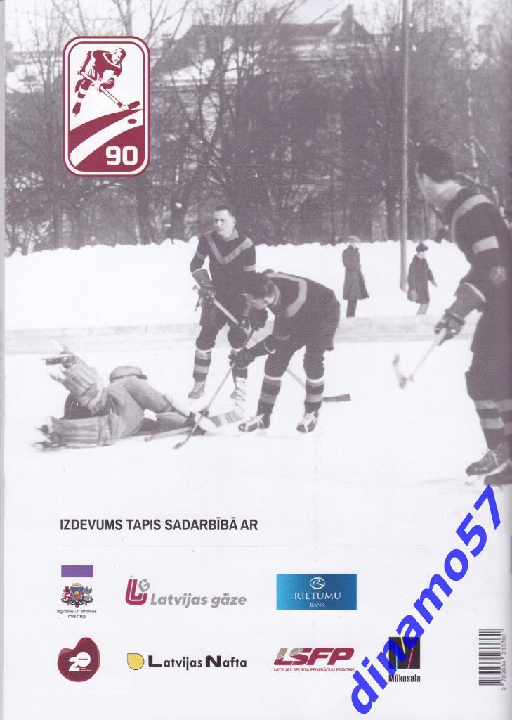 Латвия хоккей - 90 1