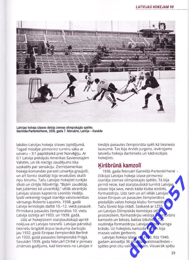 Латвия хоккей - 90 7